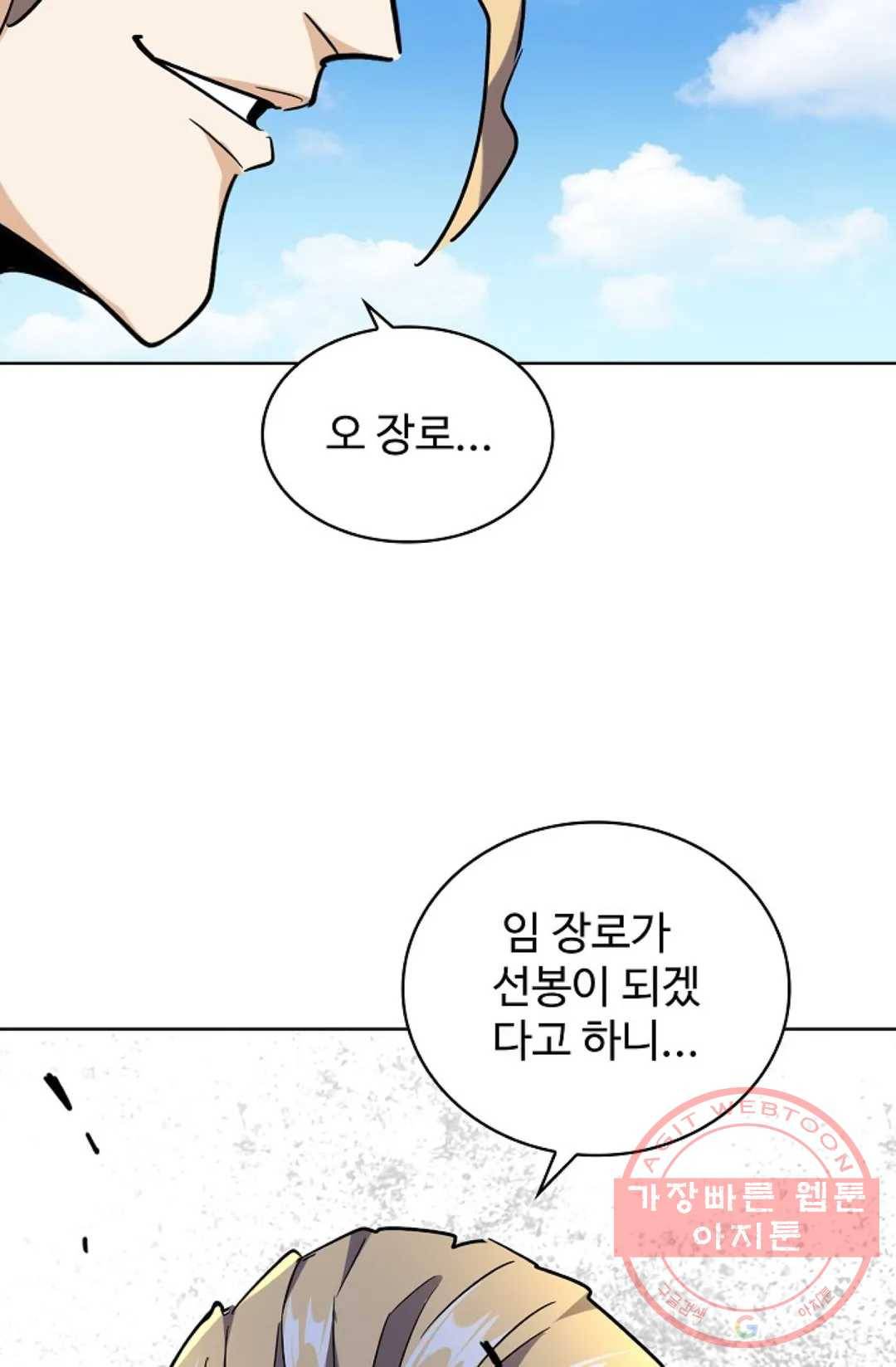 마황의 귀환 183화 32