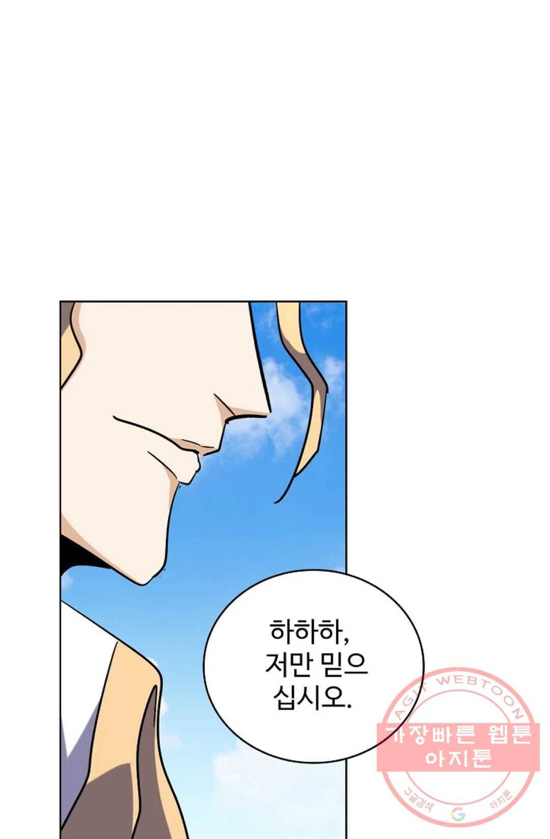 마황의 귀환 183화 34