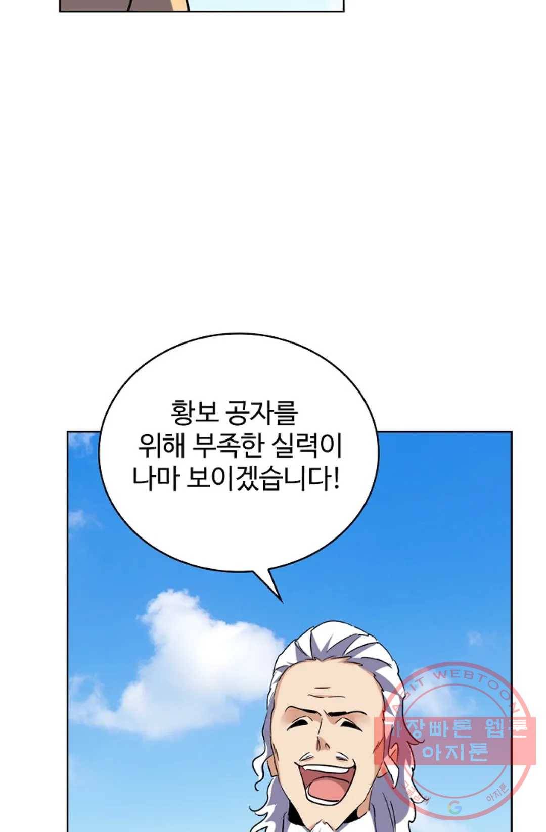 마황의 귀환 183화 35