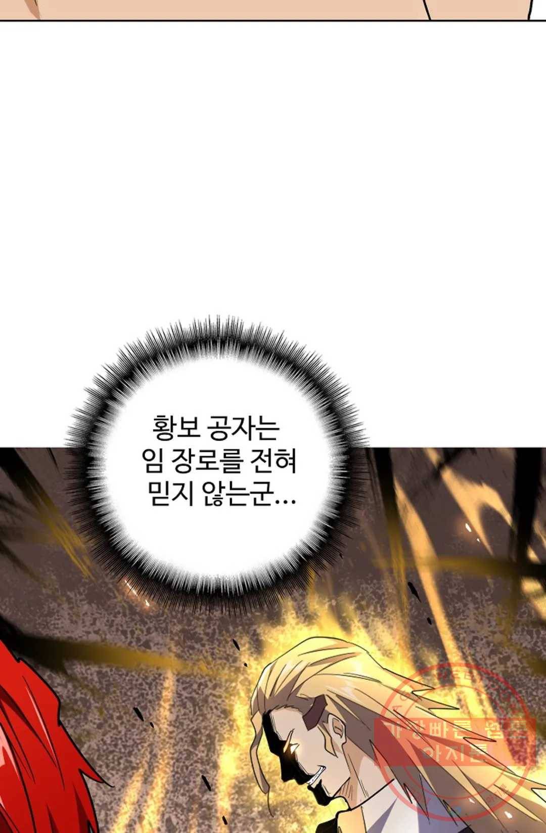 마황의 귀환 183화 38
