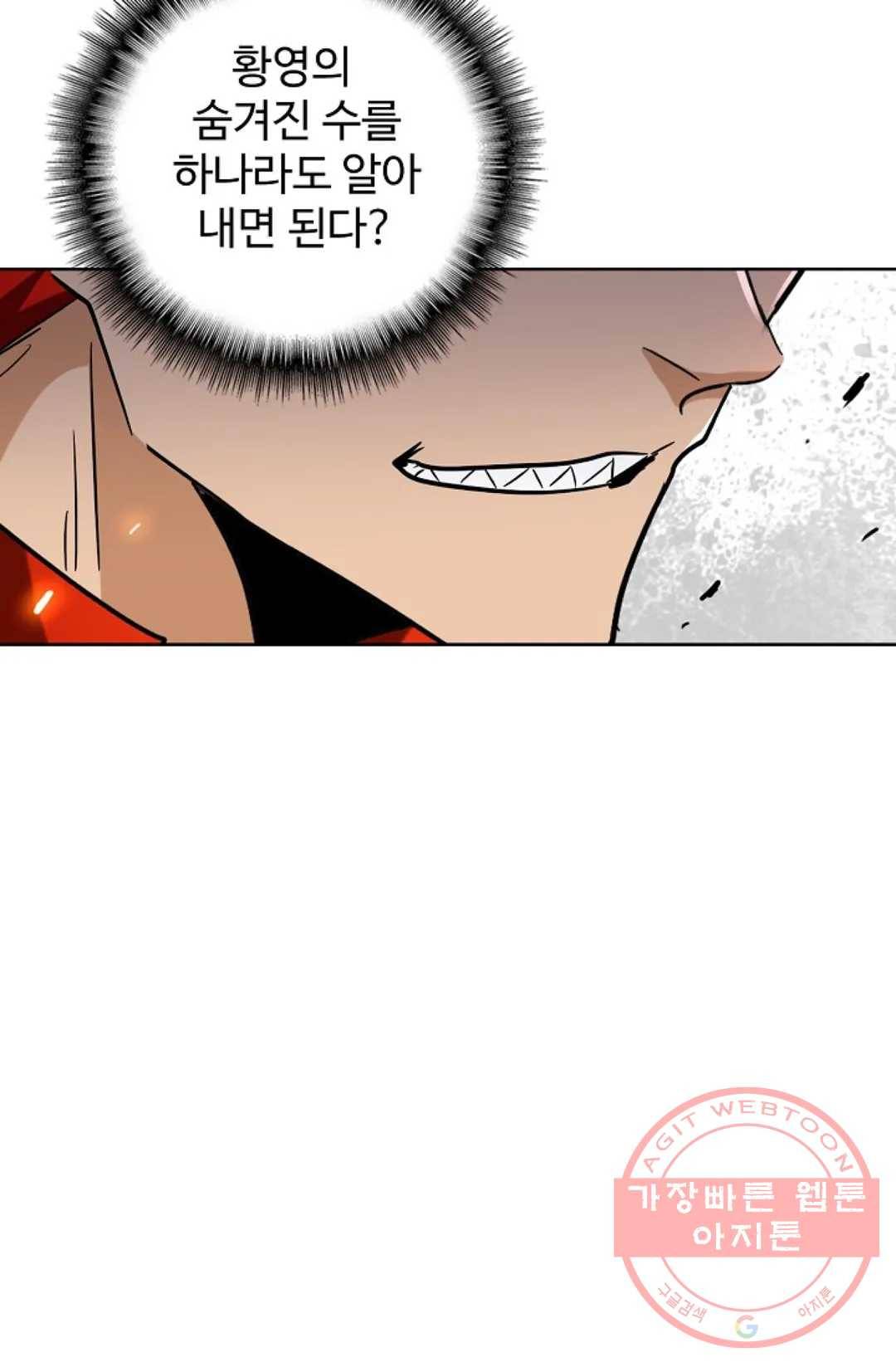 마황의 귀환 183화 41