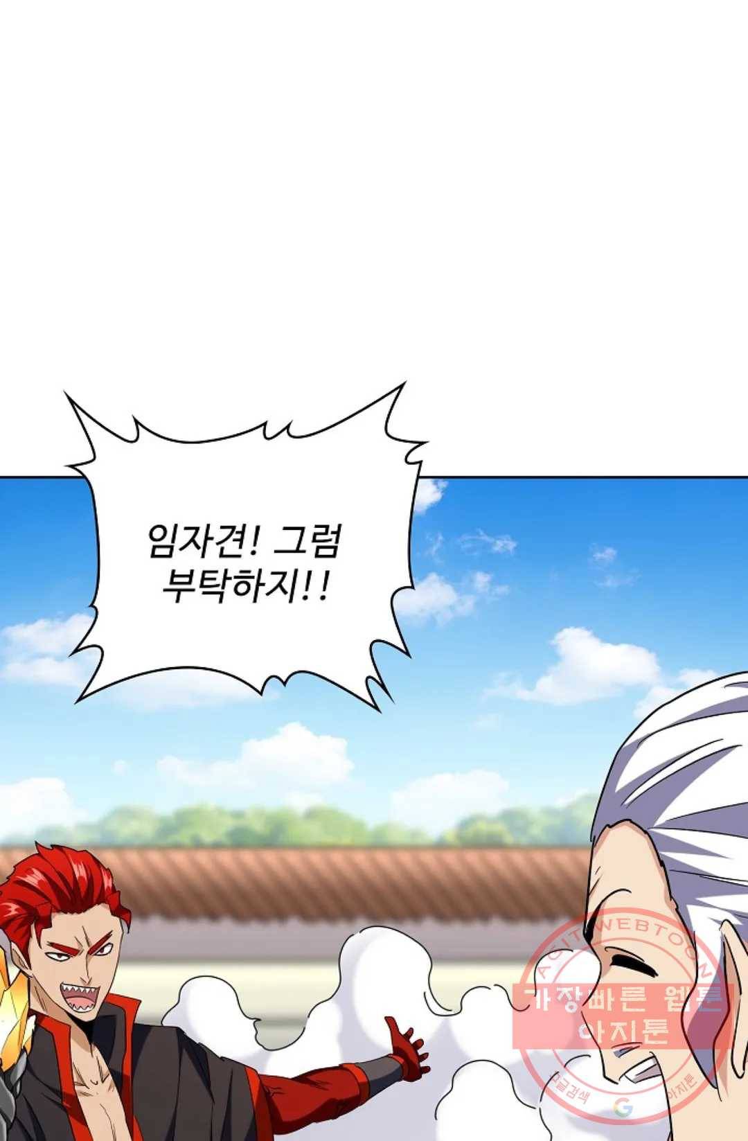 마황의 귀환 183화 42