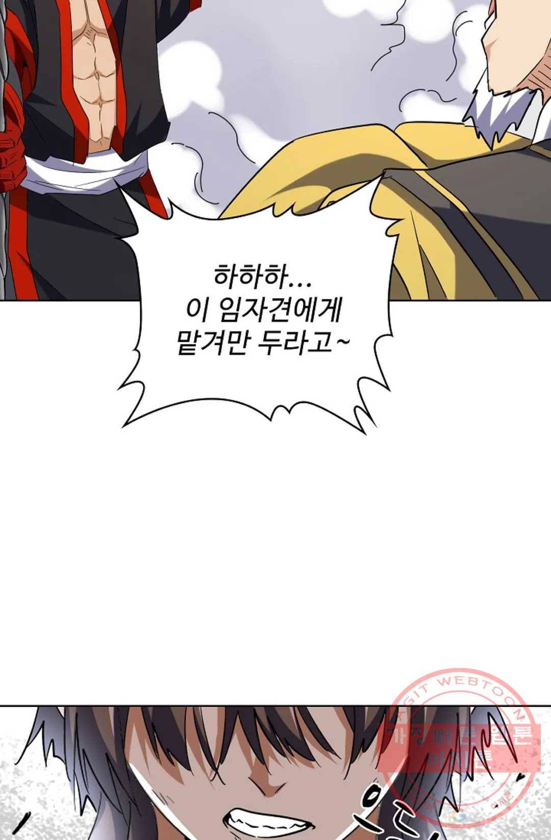 마황의 귀환 183화 43