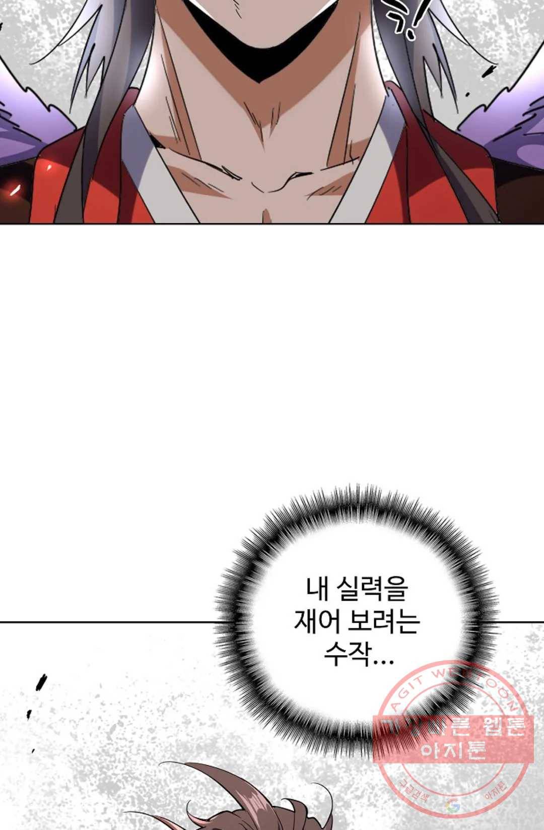 마황의 귀환 183화 44
