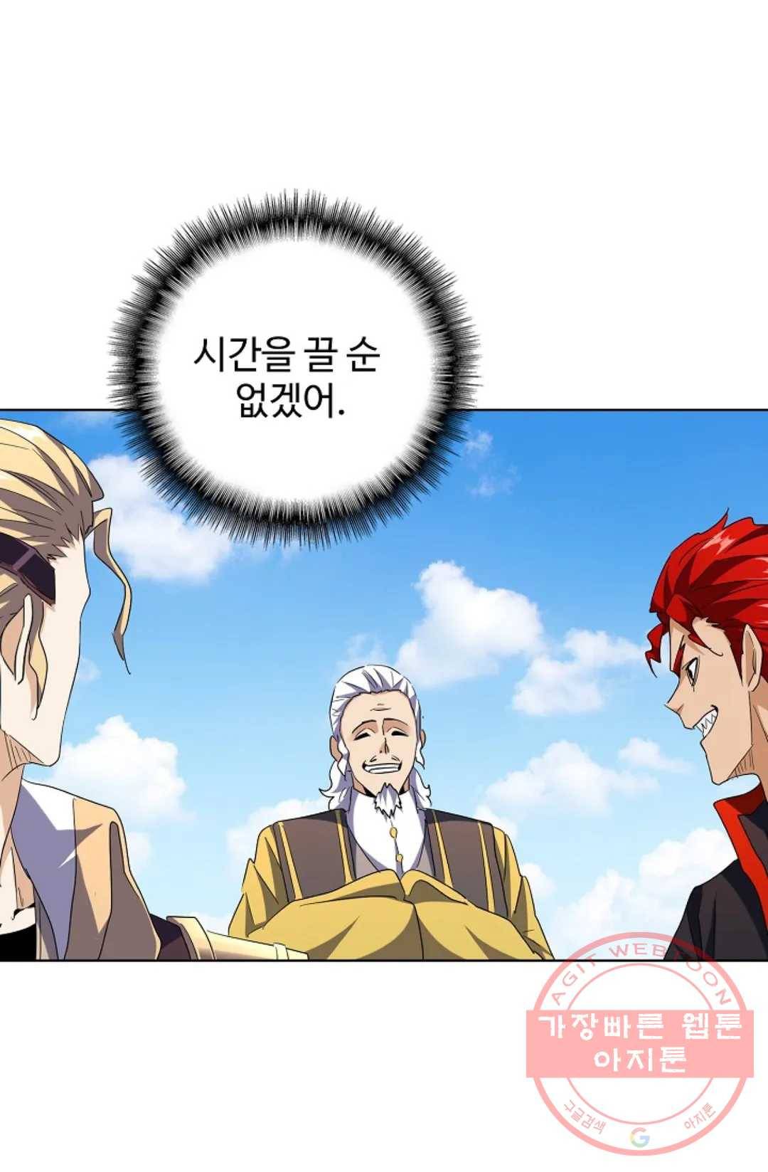 마황의 귀환 183화 46