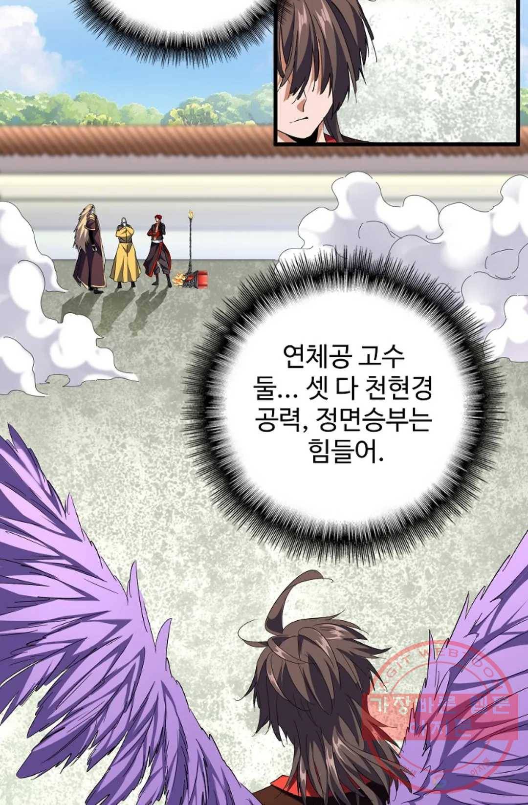 마황의 귀환 183화 48