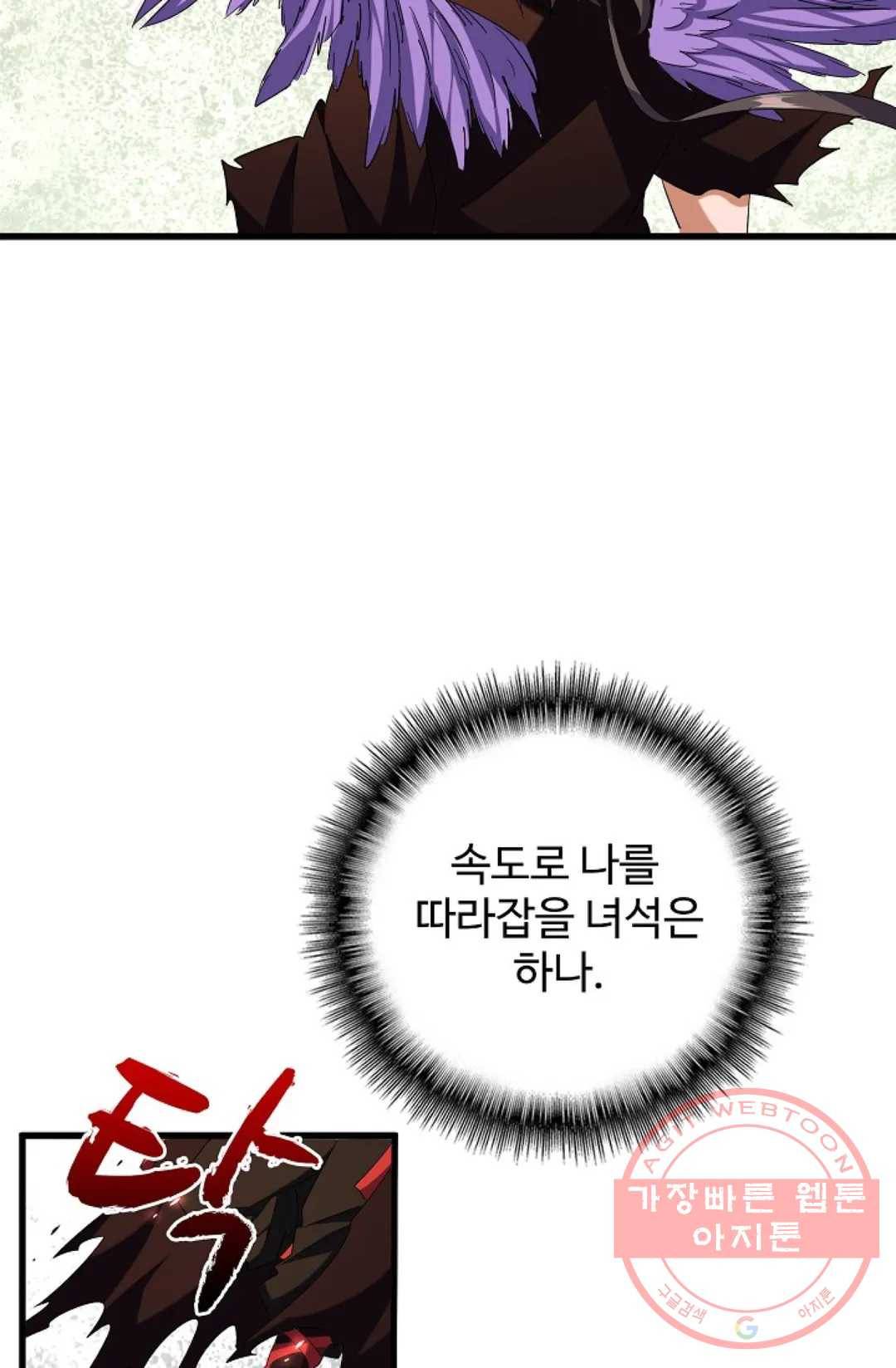 마황의 귀환 183화 49