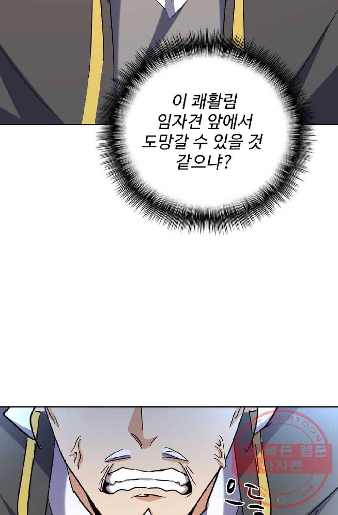 마황의 귀환 183화 57