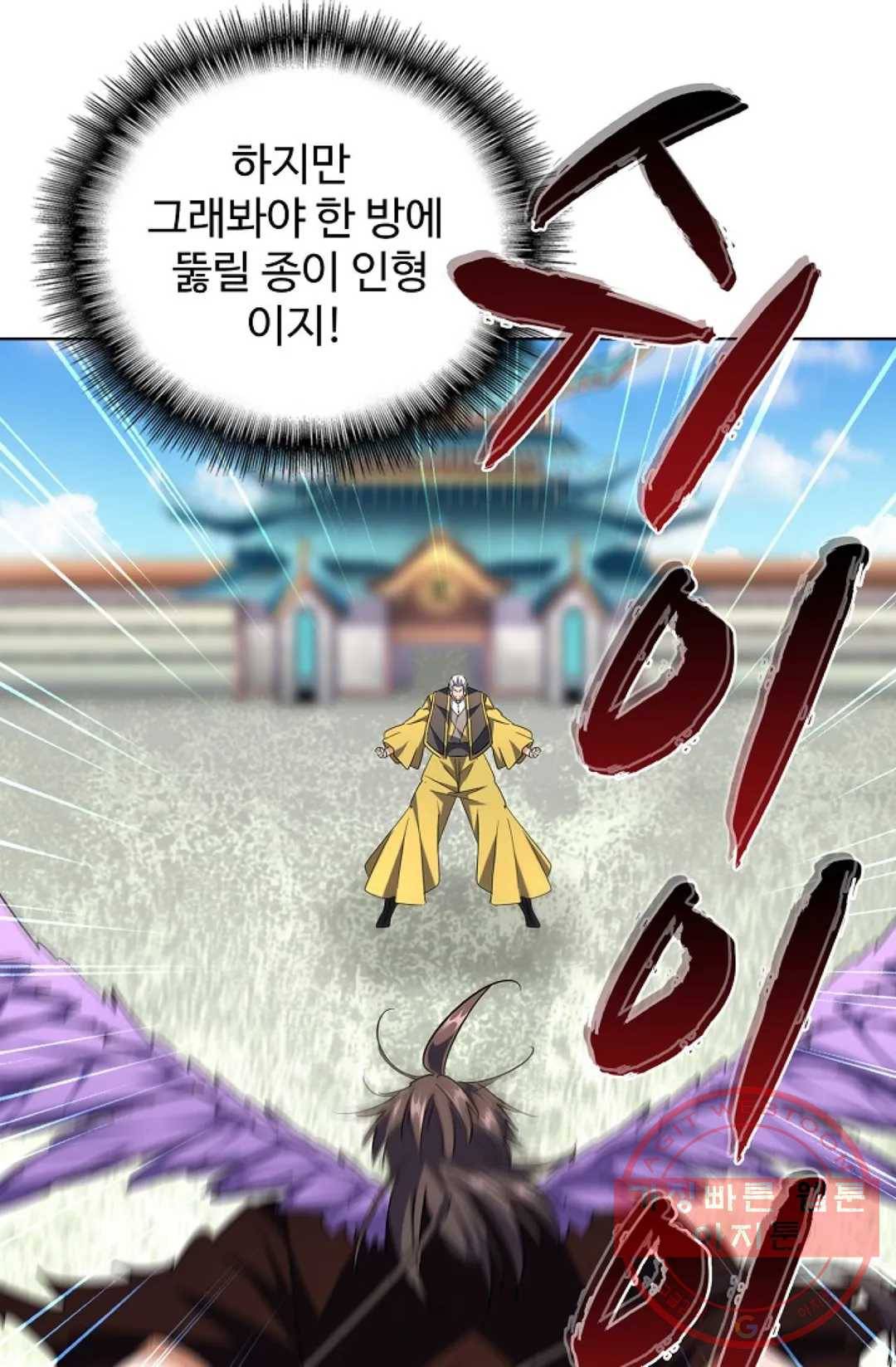 마황의 귀환 183화 62