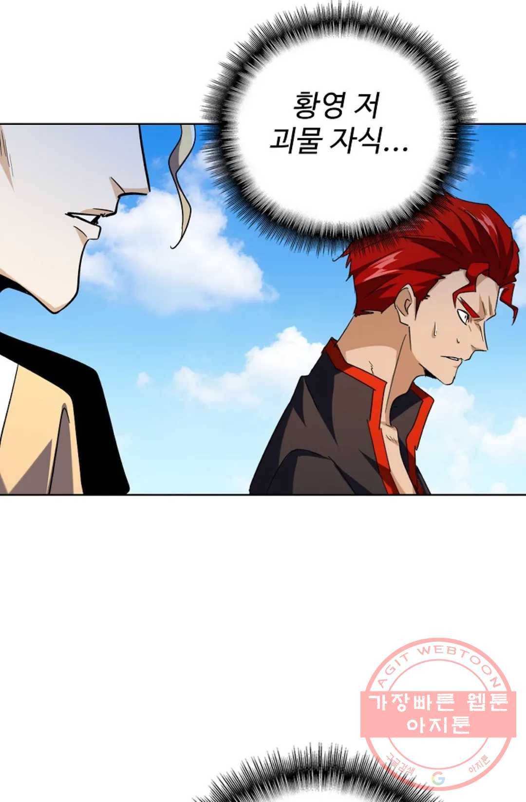 마황의 귀환 183화 67