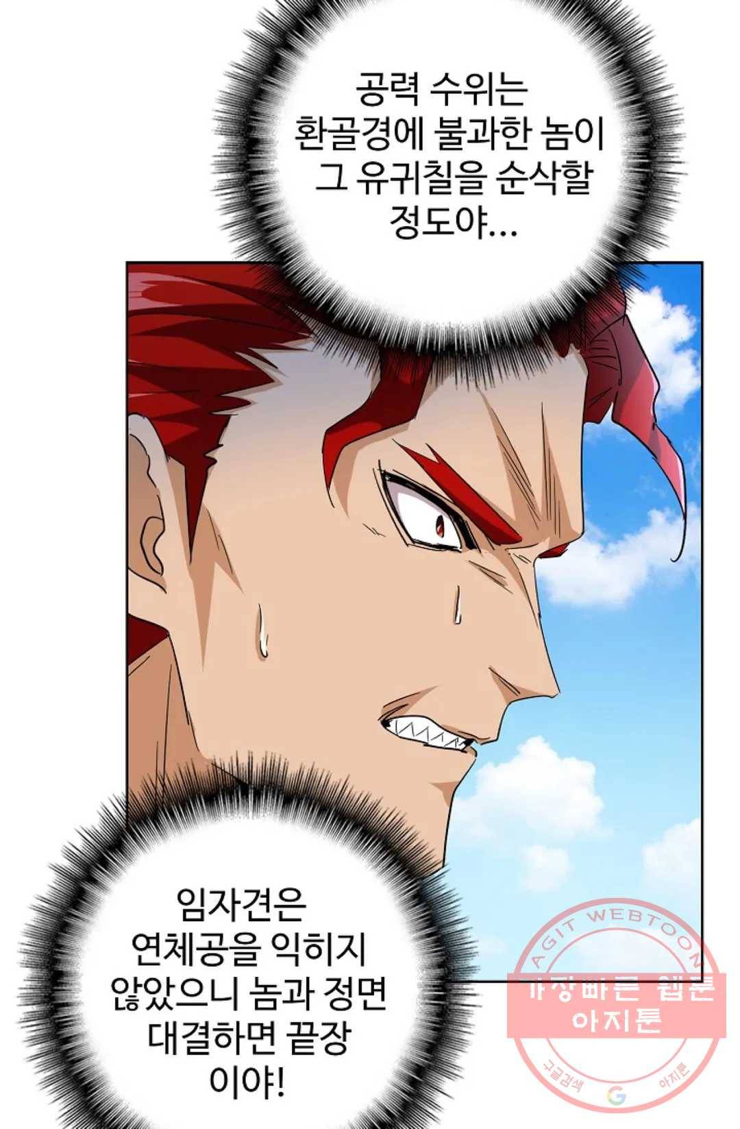 마황의 귀환 183화 68