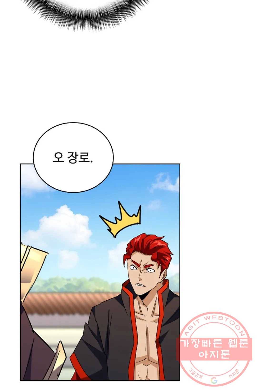 마황의 귀환 183화 69
