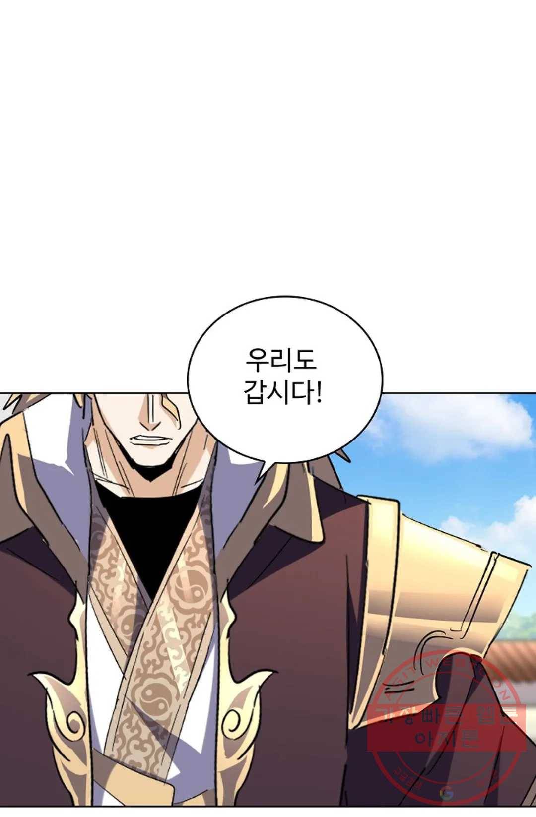 마황의 귀환 183화 70