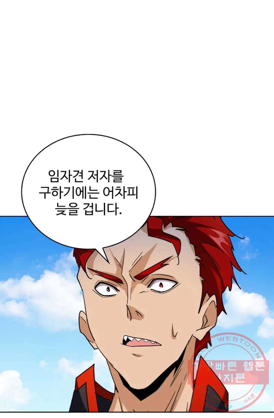 마황의 귀환 183화 71