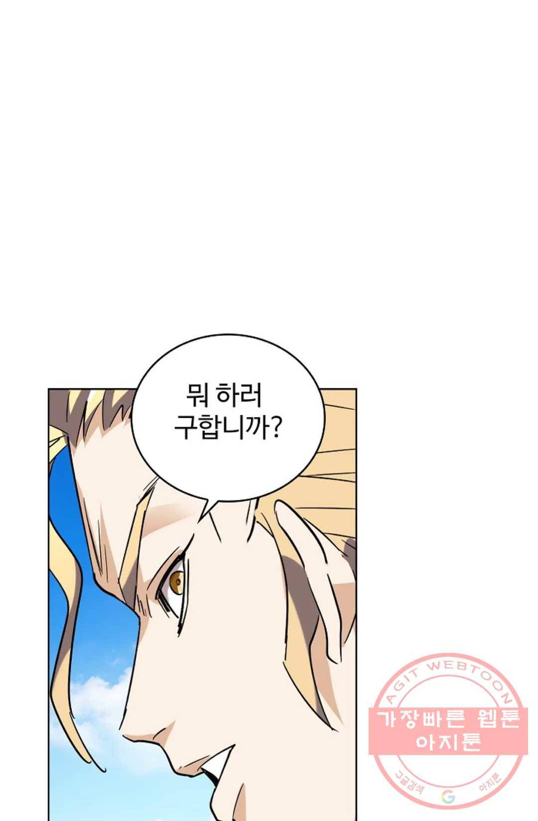 마황의 귀환 183화 72