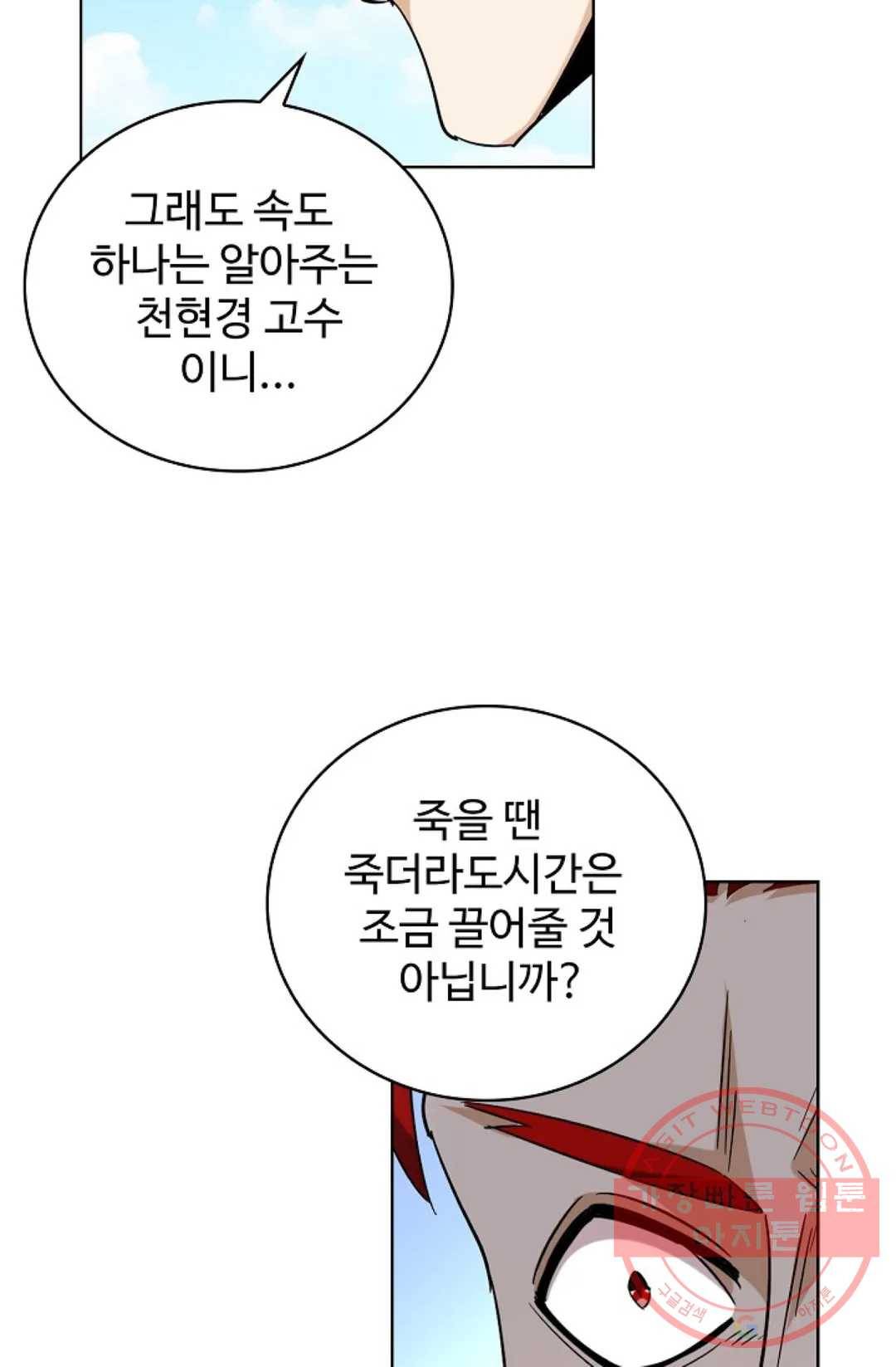마황의 귀환 183화 73