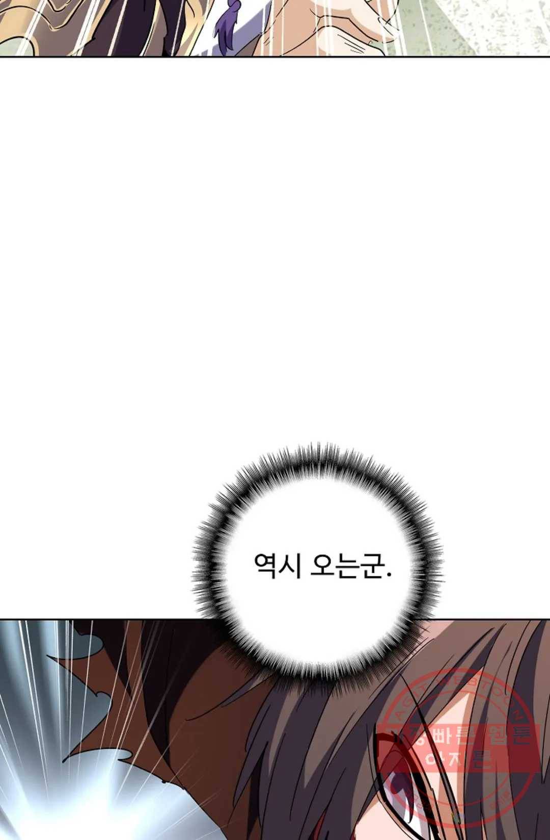 마황의 귀환 183화 76