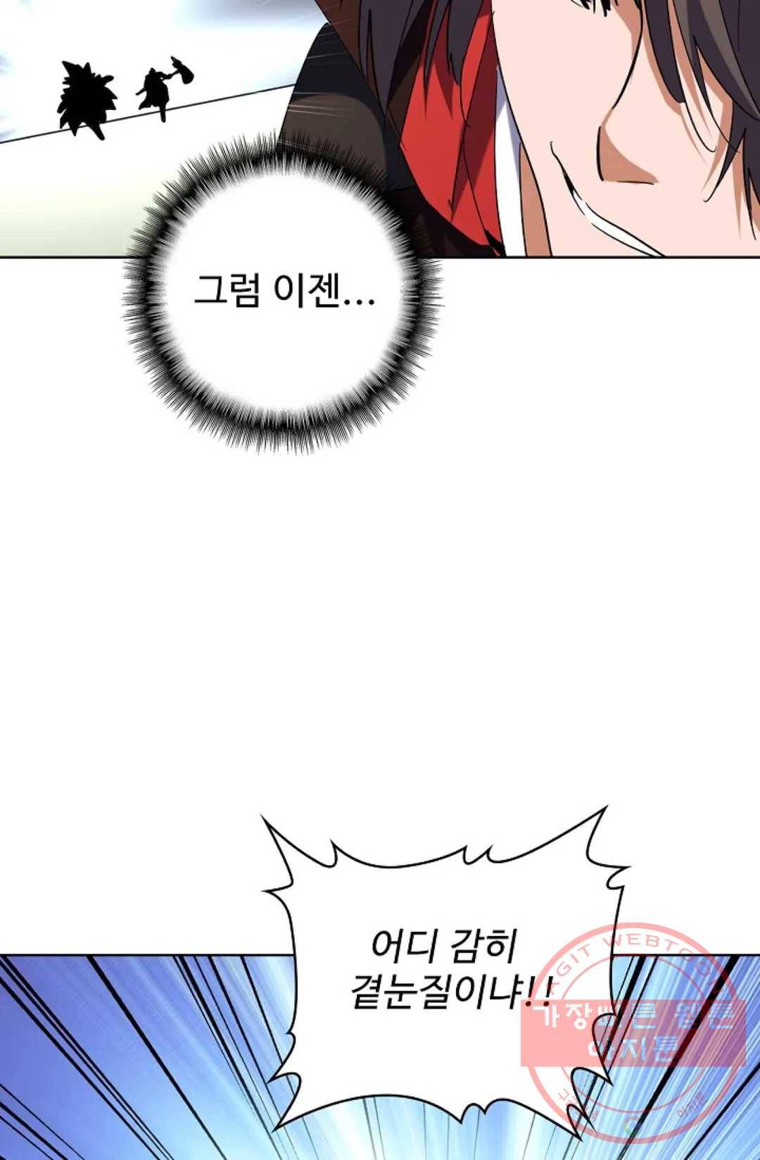 마황의 귀환 183화 77