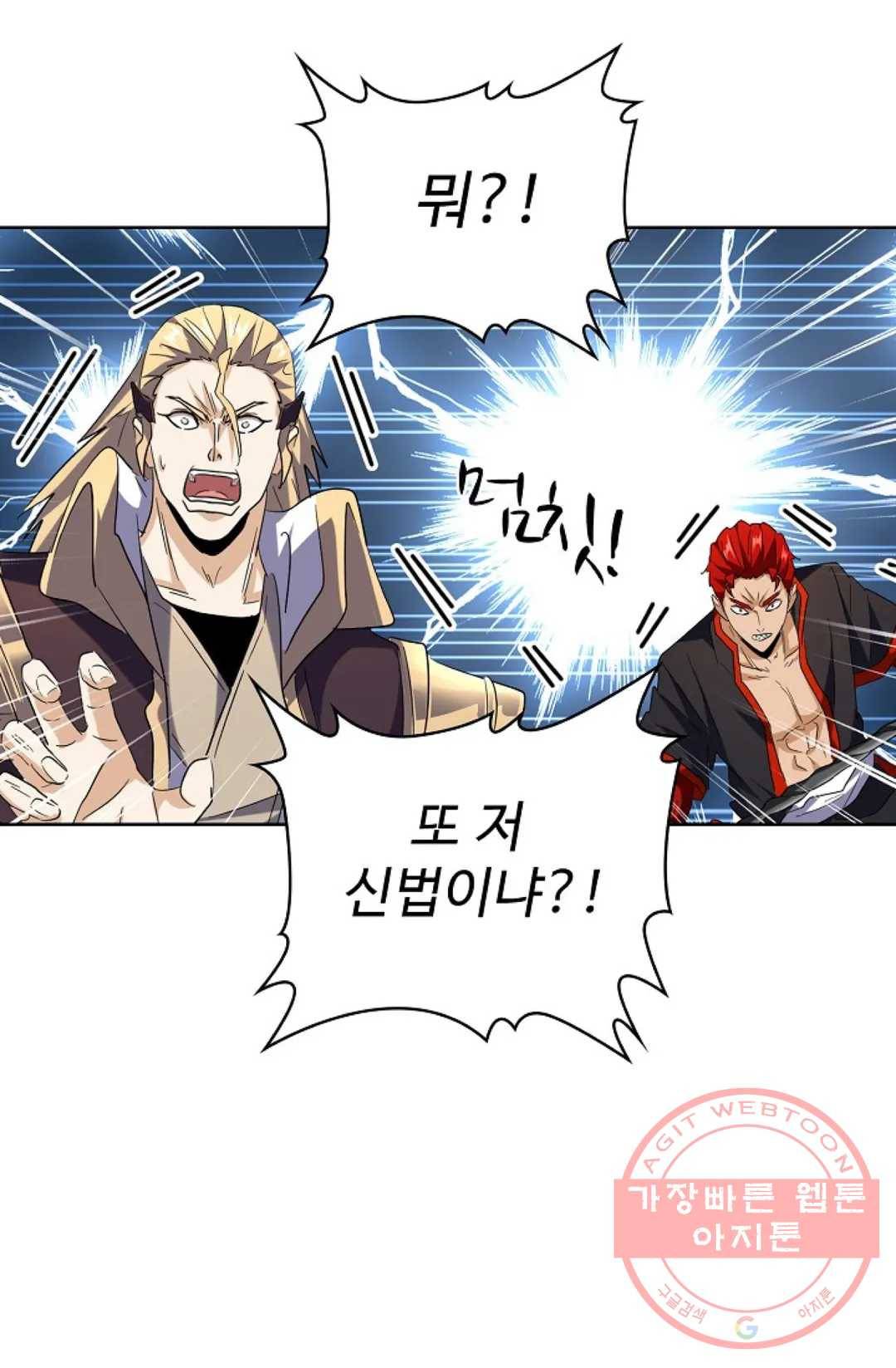 마황의 귀환 183화 83
