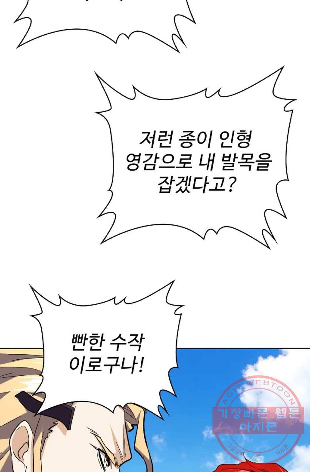 마황의 귀환 183화 85