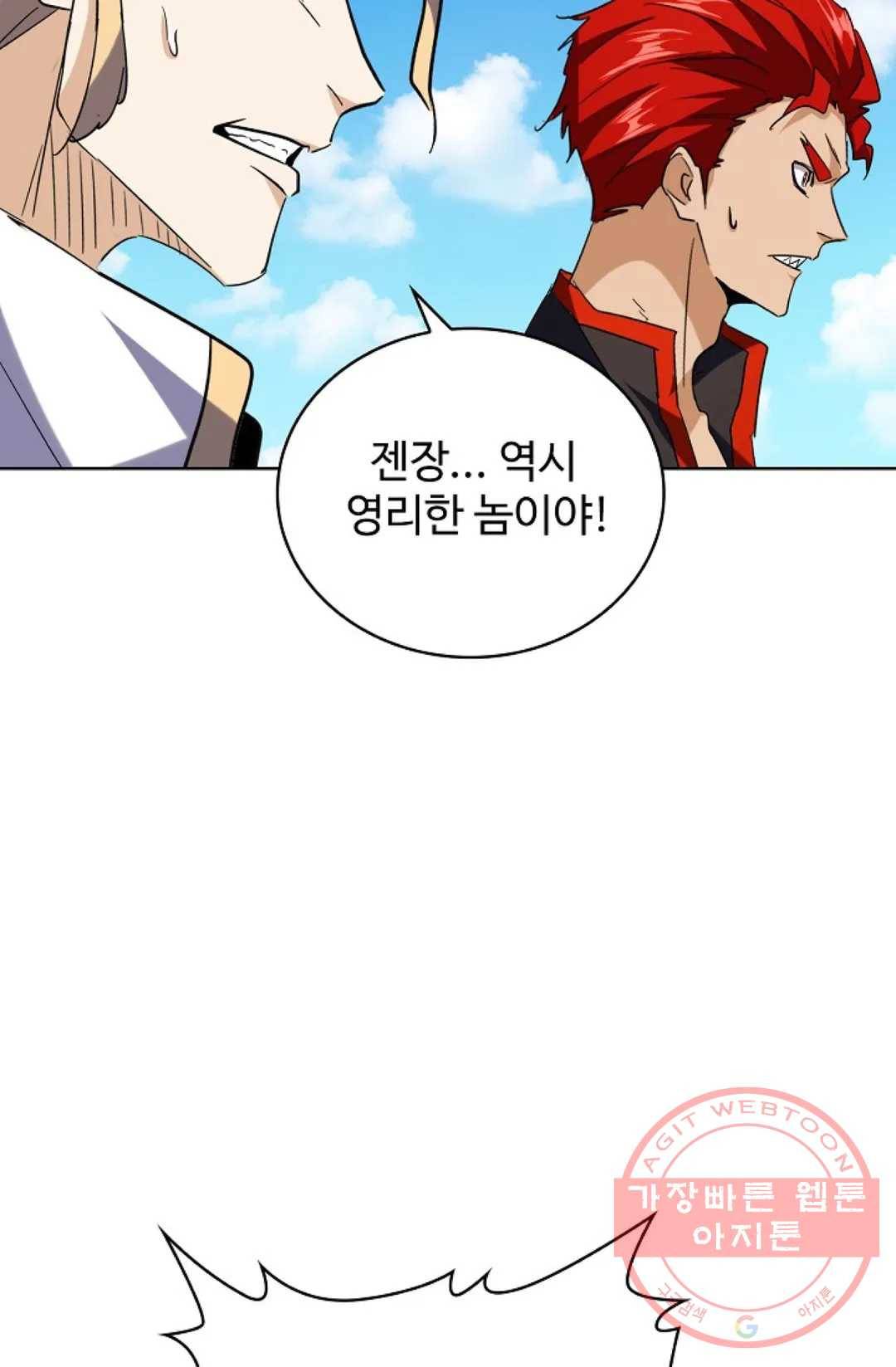 마황의 귀환 183화 86