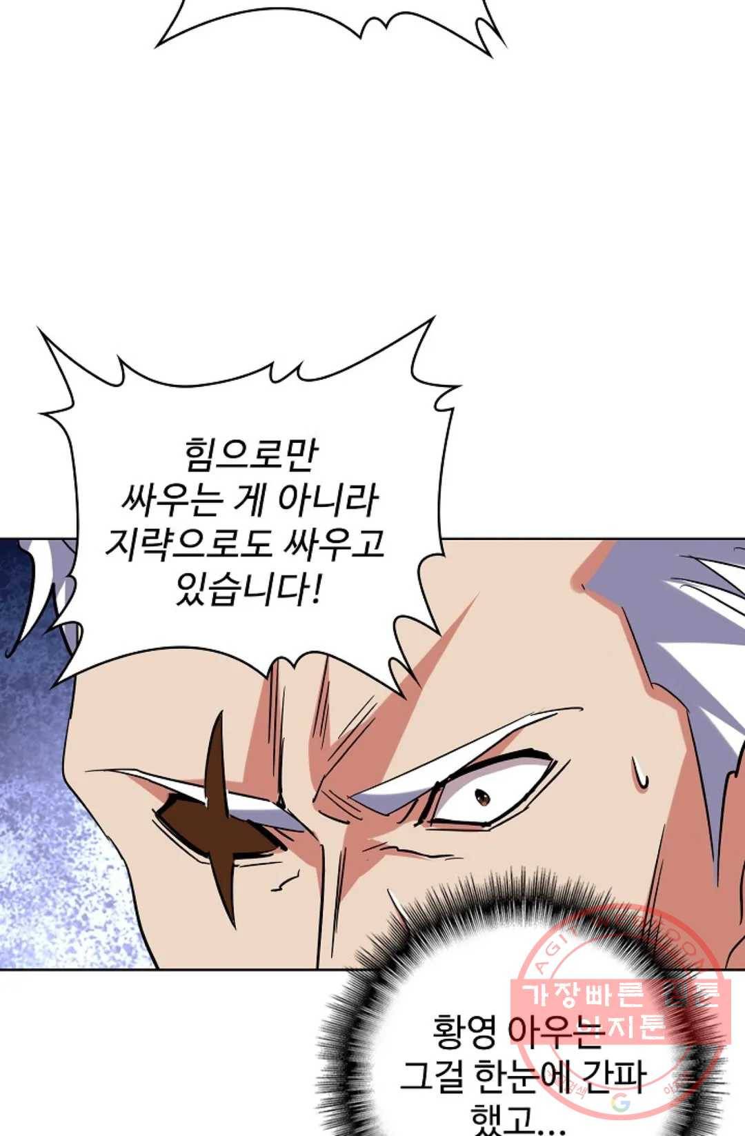 마황의 귀환 183화 88