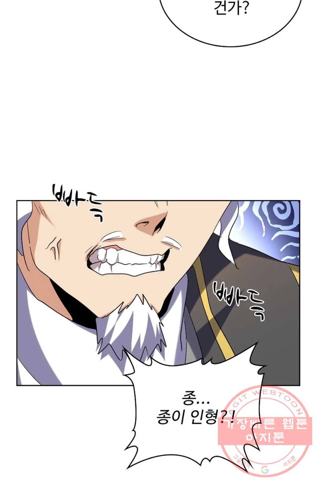 마황의 귀환 183화 90