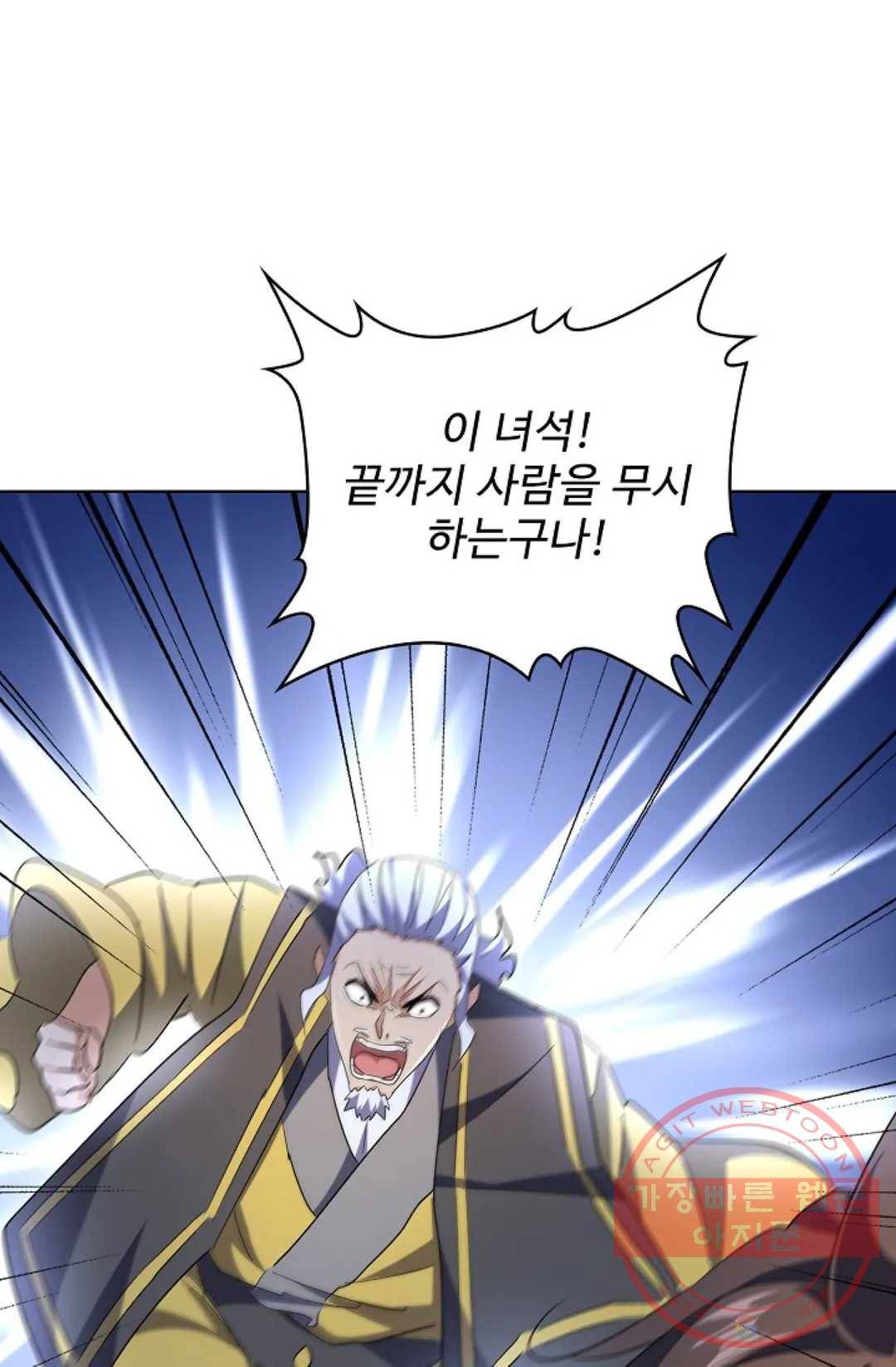 마황의 귀환 183화 91