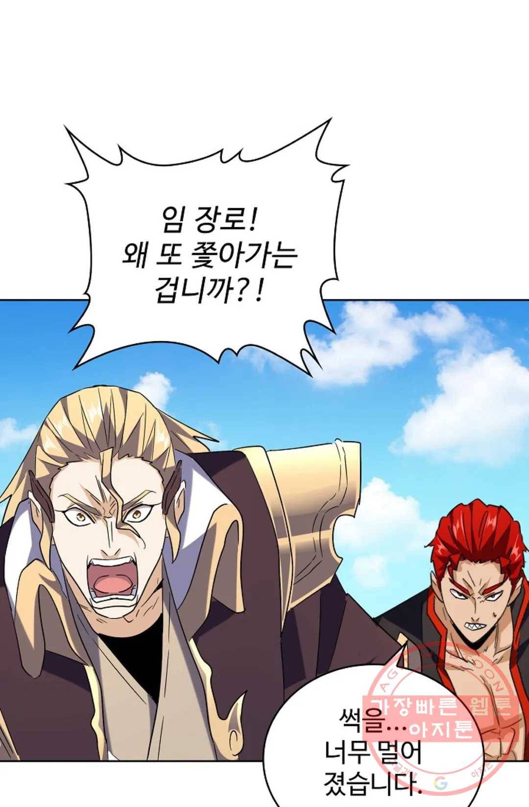 마황의 귀환 183화 93
