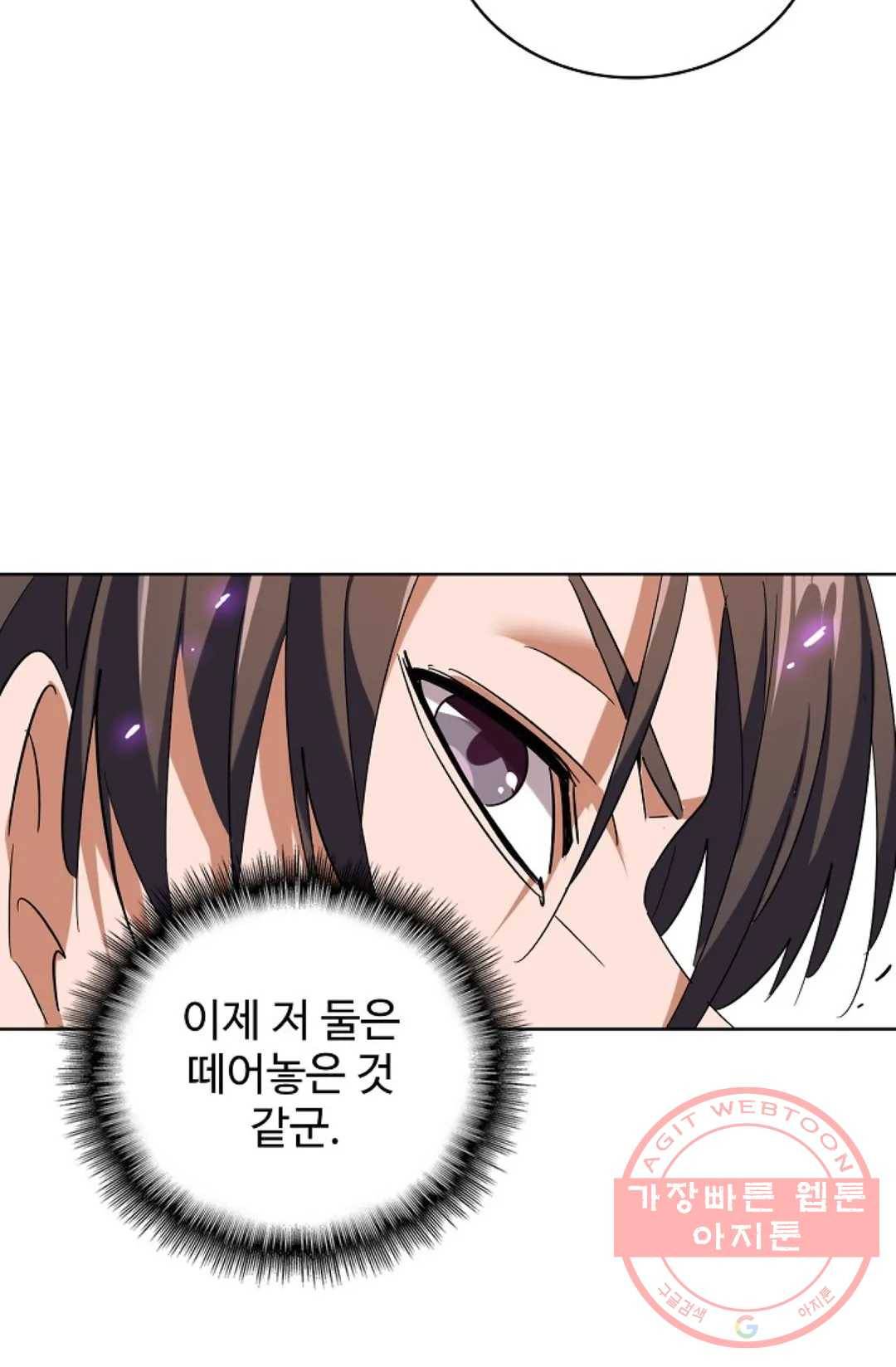 마황의 귀환 183화 94