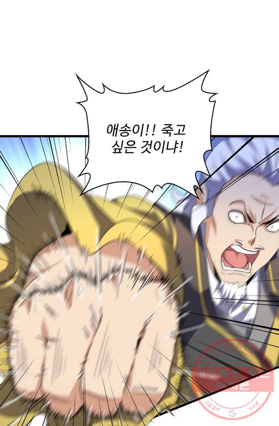 마황의 귀환 183화 95