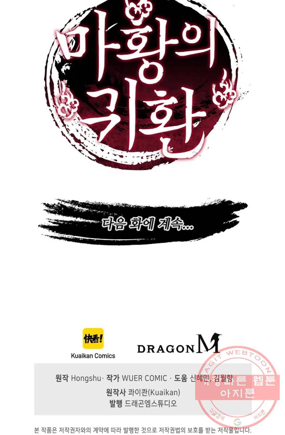 마황의 귀환 183화 101