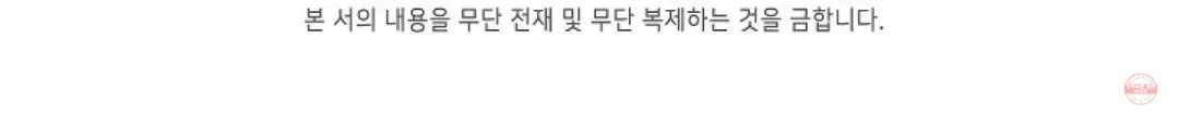 마황의 귀환 183화 102
