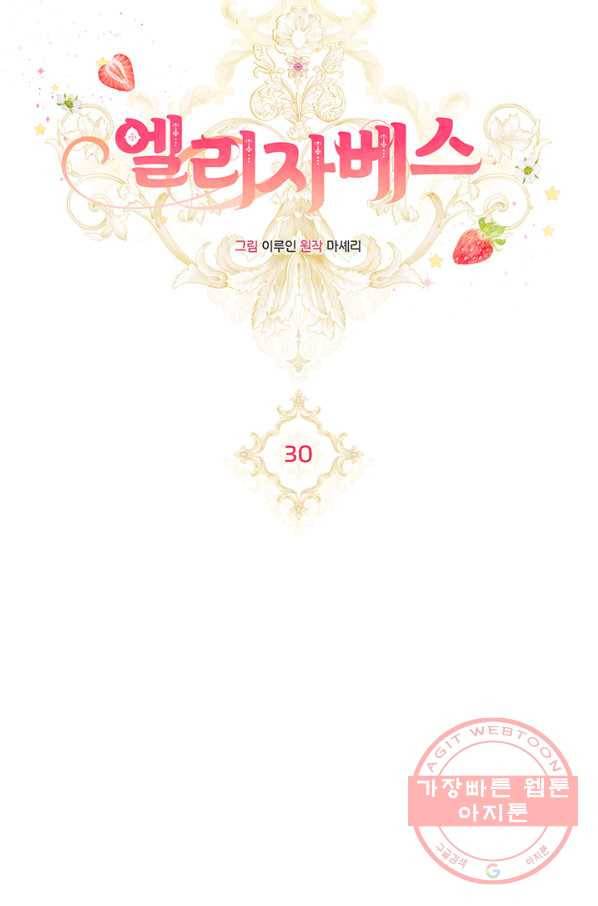 엘리자베스 30화 5