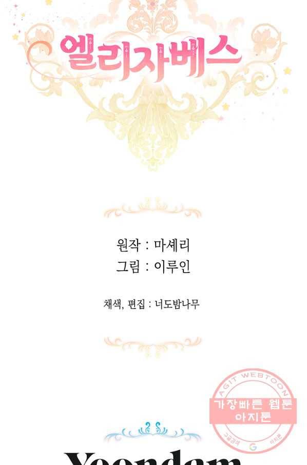 엘리자베스 30화 69
