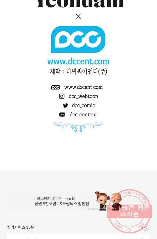 엘리자베스 30화 70