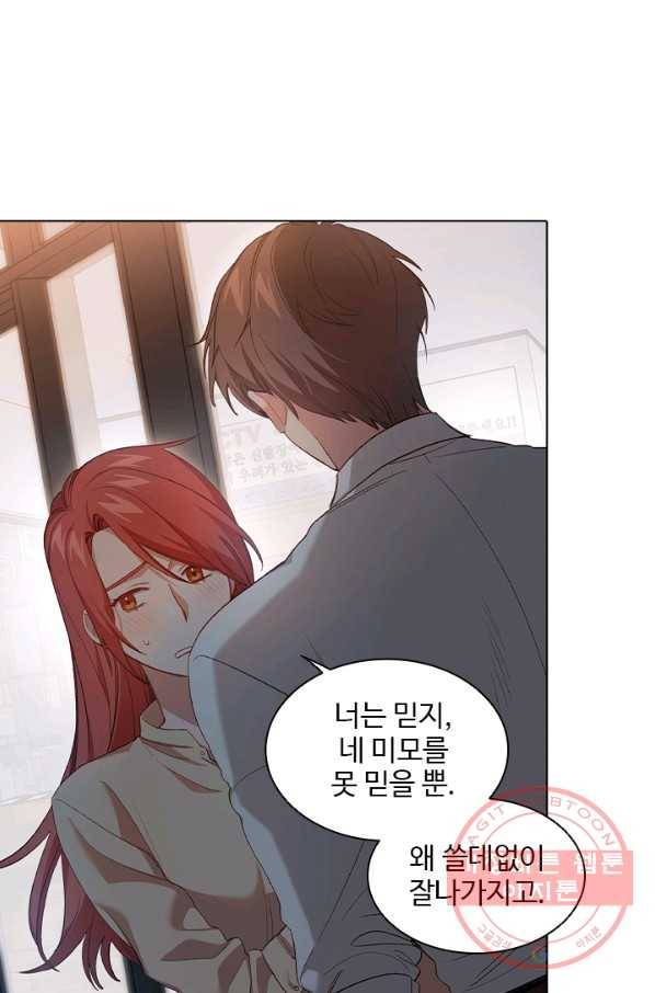 미필적 고의에 의한 관계 53화 1