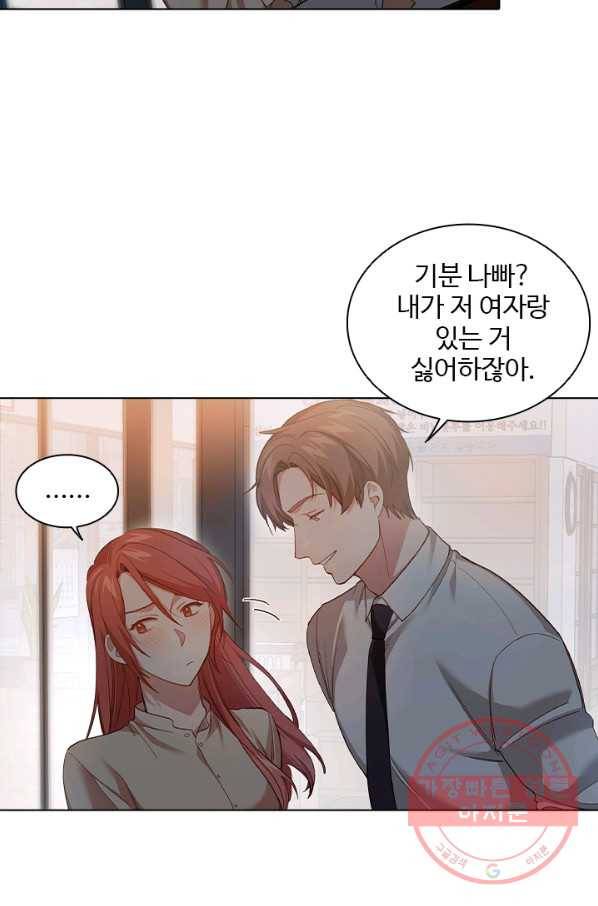 미필적 고의에 의한 관계 53화 2