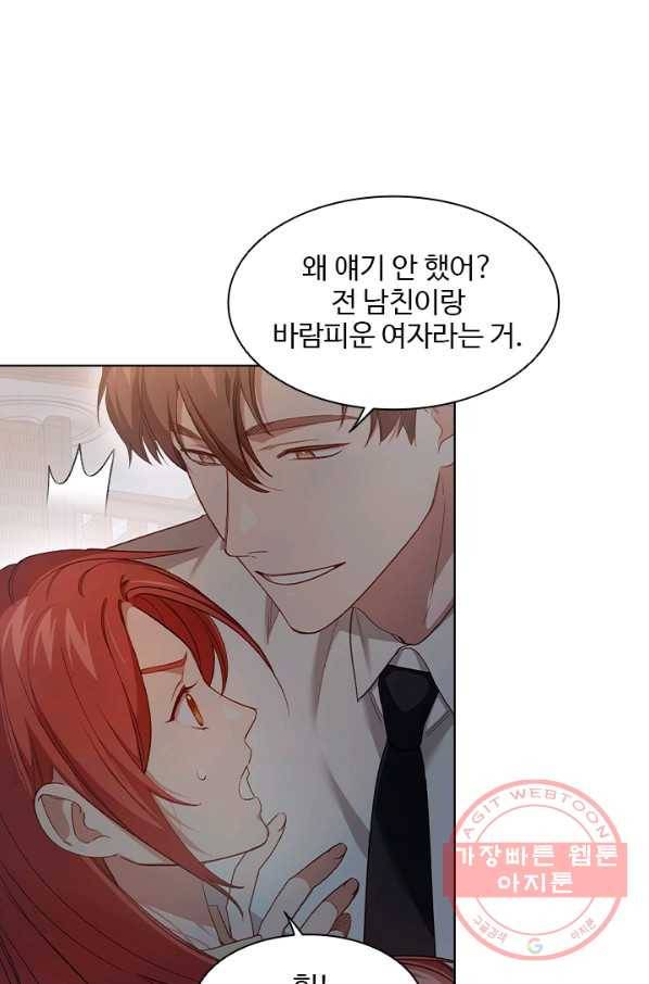 미필적 고의에 의한 관계 53화 3