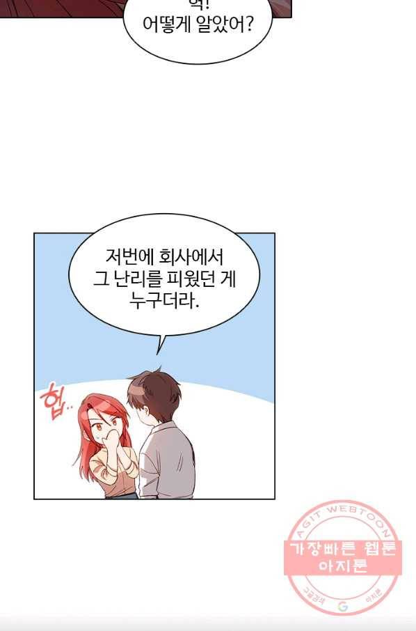 미필적 고의에 의한 관계 53화 4
