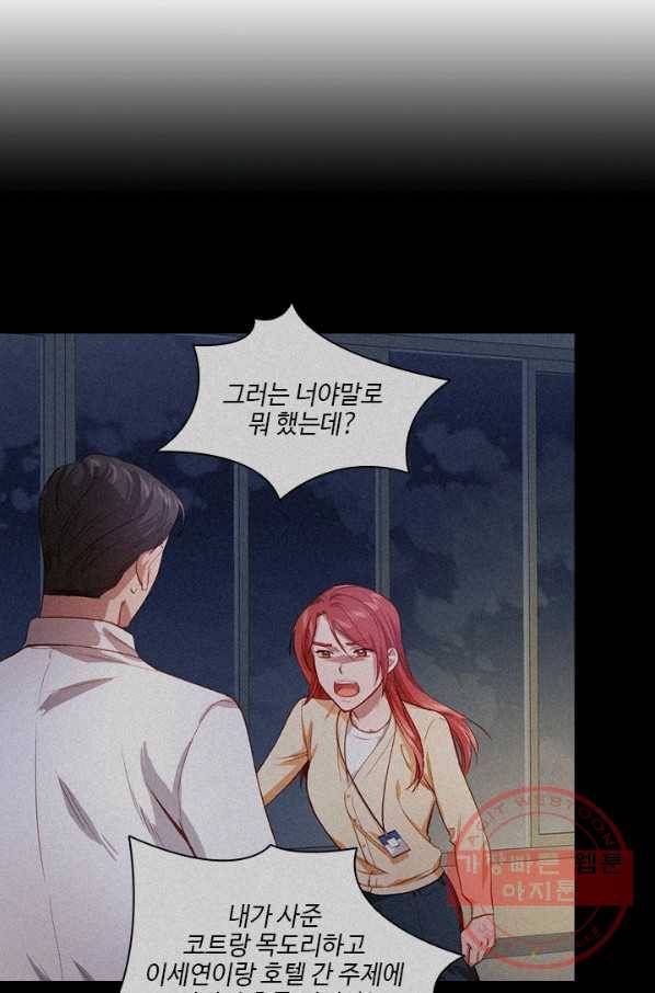 미필적 고의에 의한 관계 53화 5