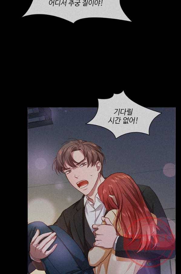 미필적 고의에 의한 관계 53화 6