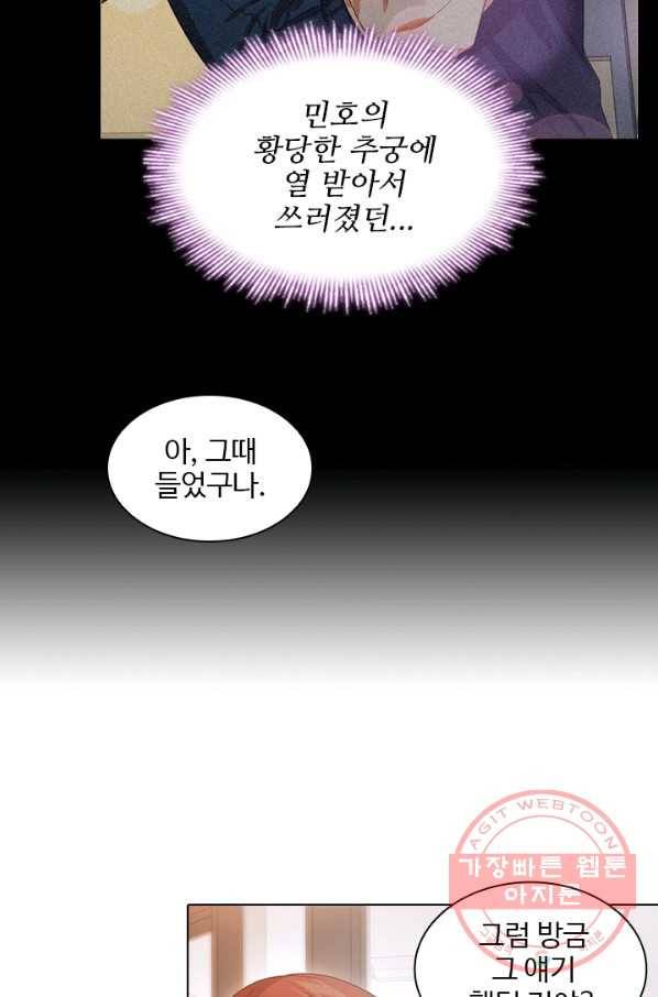 미필적 고의에 의한 관계 53화 7