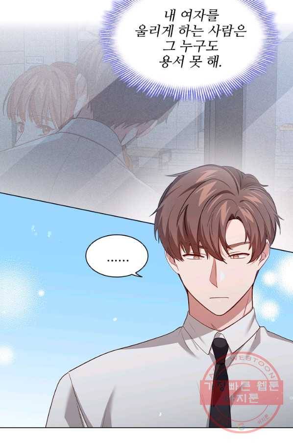 미필적 고의에 의한 관계 53화 9