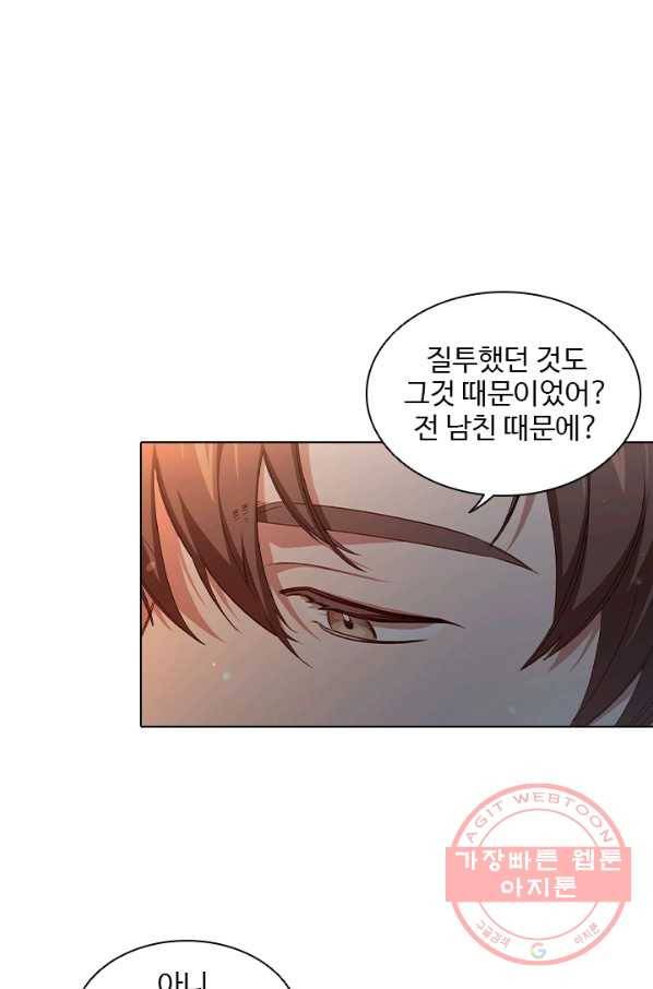 미필적 고의에 의한 관계 53화 10