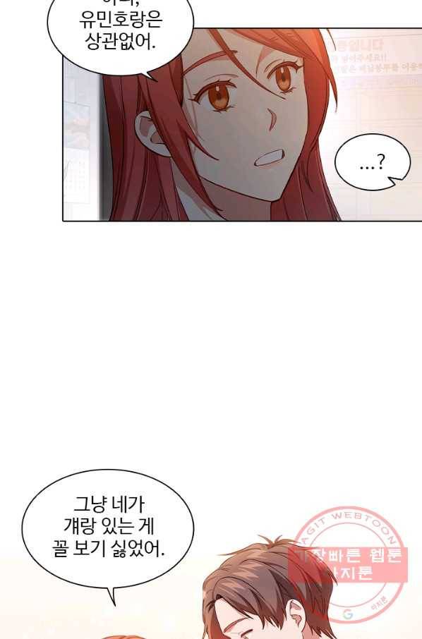 미필적 고의에 의한 관계 53화 11