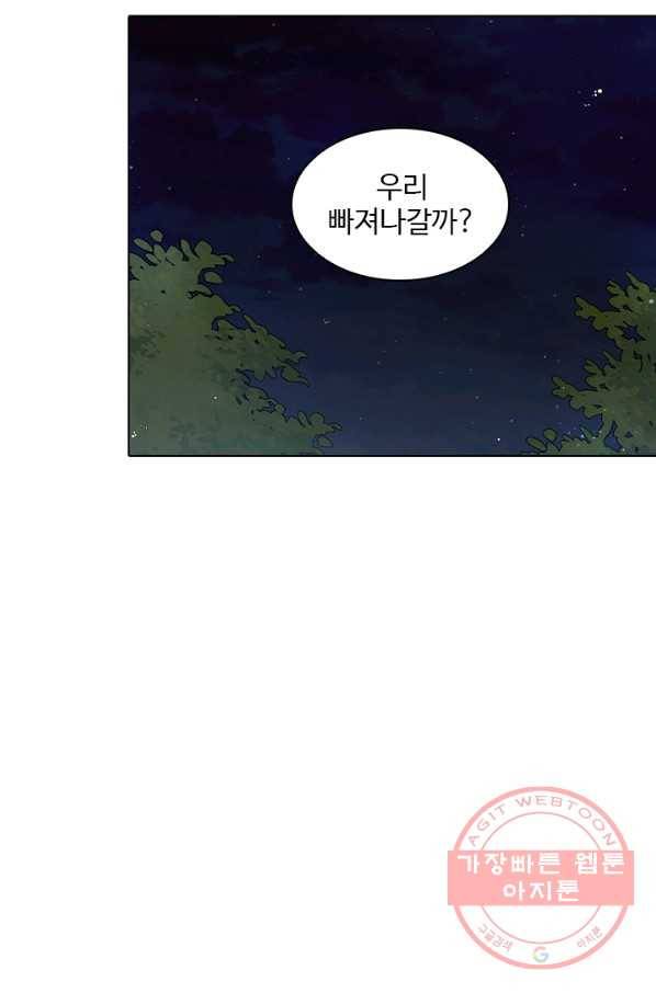 미필적 고의에 의한 관계 53화 14