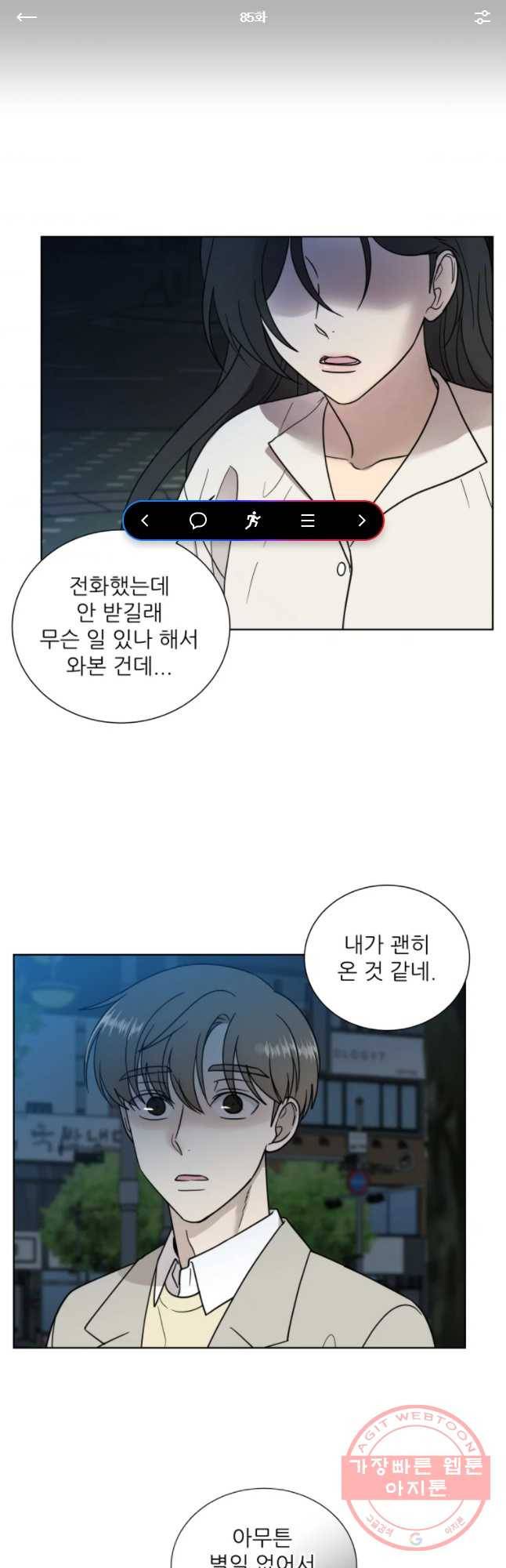 나만 아는 사랑 85화 1