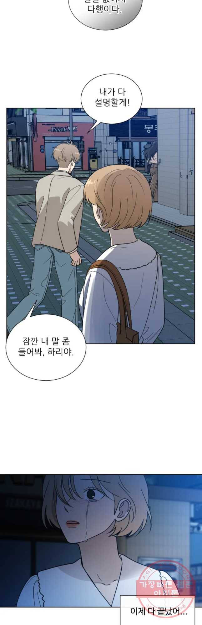 나만 아는 사랑 85화 2