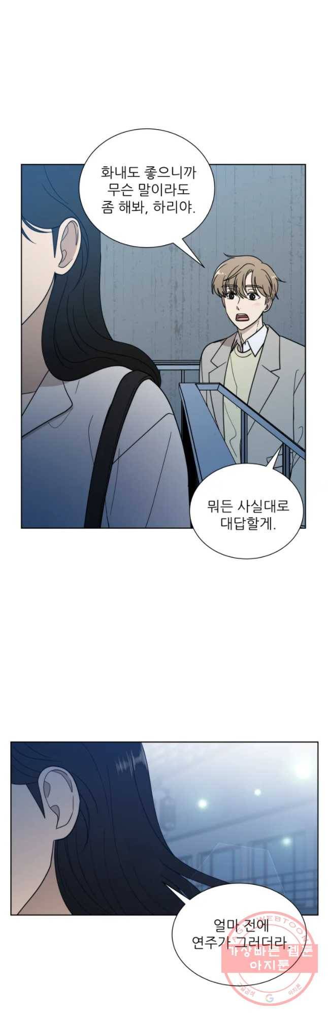 나만 아는 사랑 85화 7